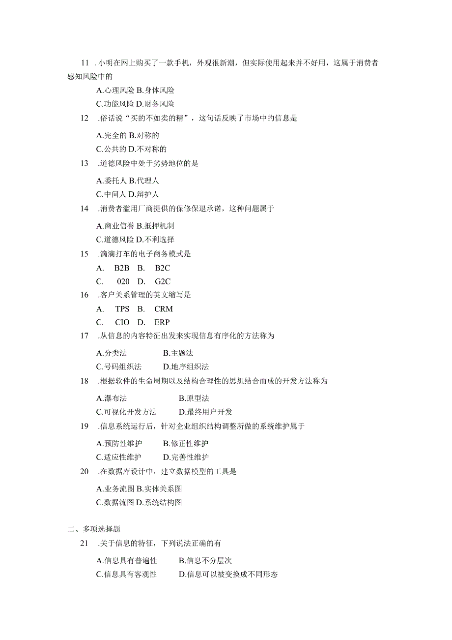 2019年10月自学考试00893《市场信息学》试题.docx_第2页