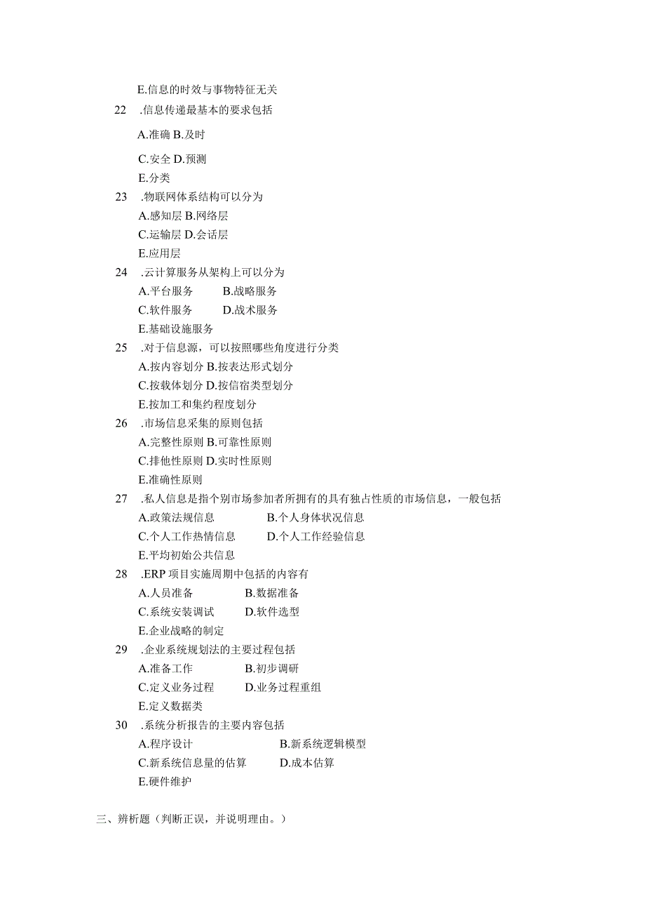 2019年10月自学考试00893《市场信息学》试题.docx_第3页