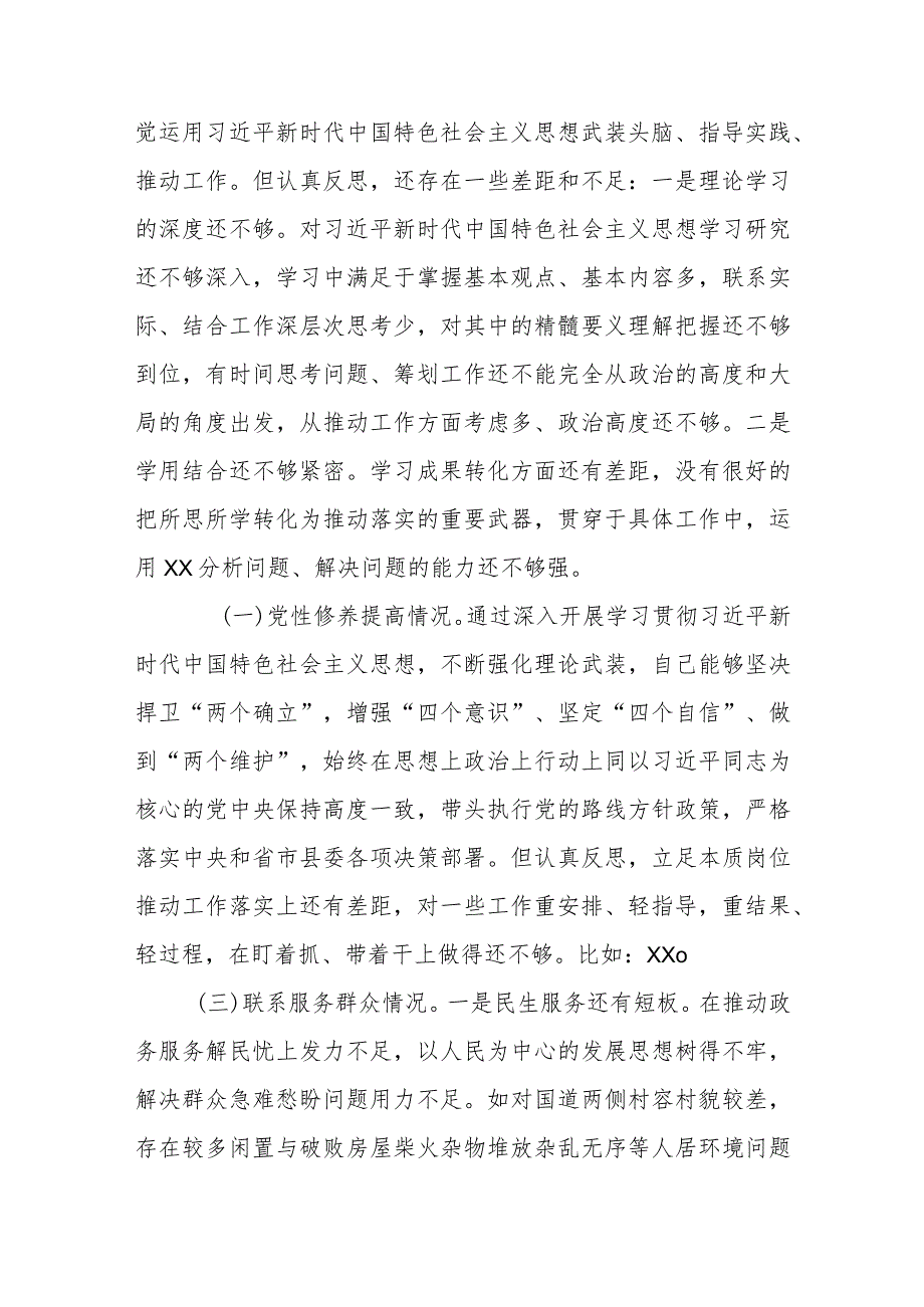 检视5个方面“党性修养提高、联系服务群众、铸牢中华民族共同体意识方面、党员发挥先锋模范作用”深刻剖析原因制定整改措施组织生活会发言材料.docx_第2页