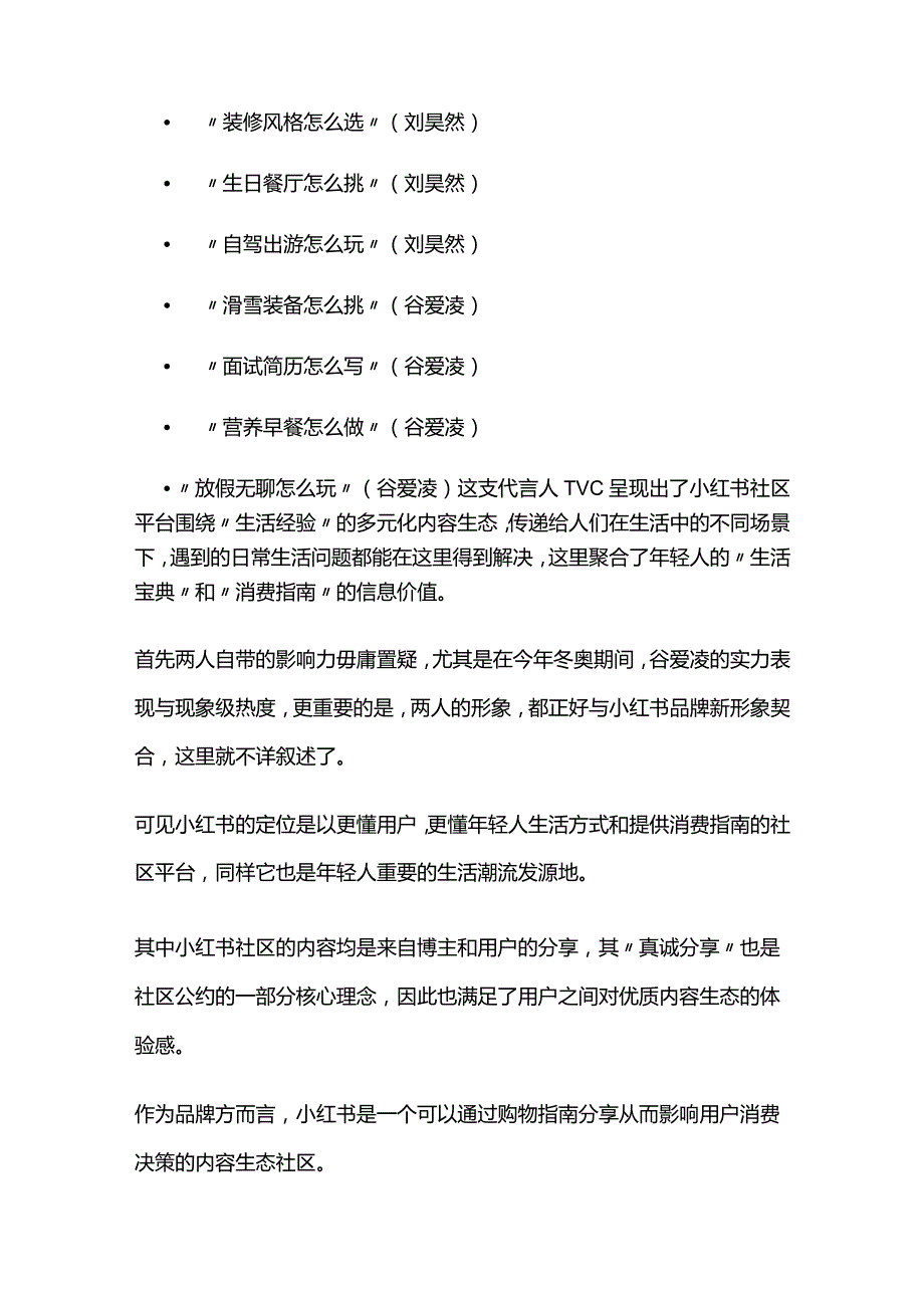 2022年小红书品牌营销推广机制分析报告.docx_第3页