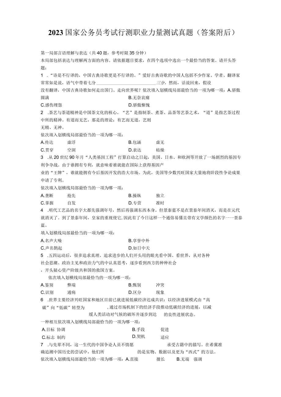 2023年国家公务员考试真题及答案.docx_第1页