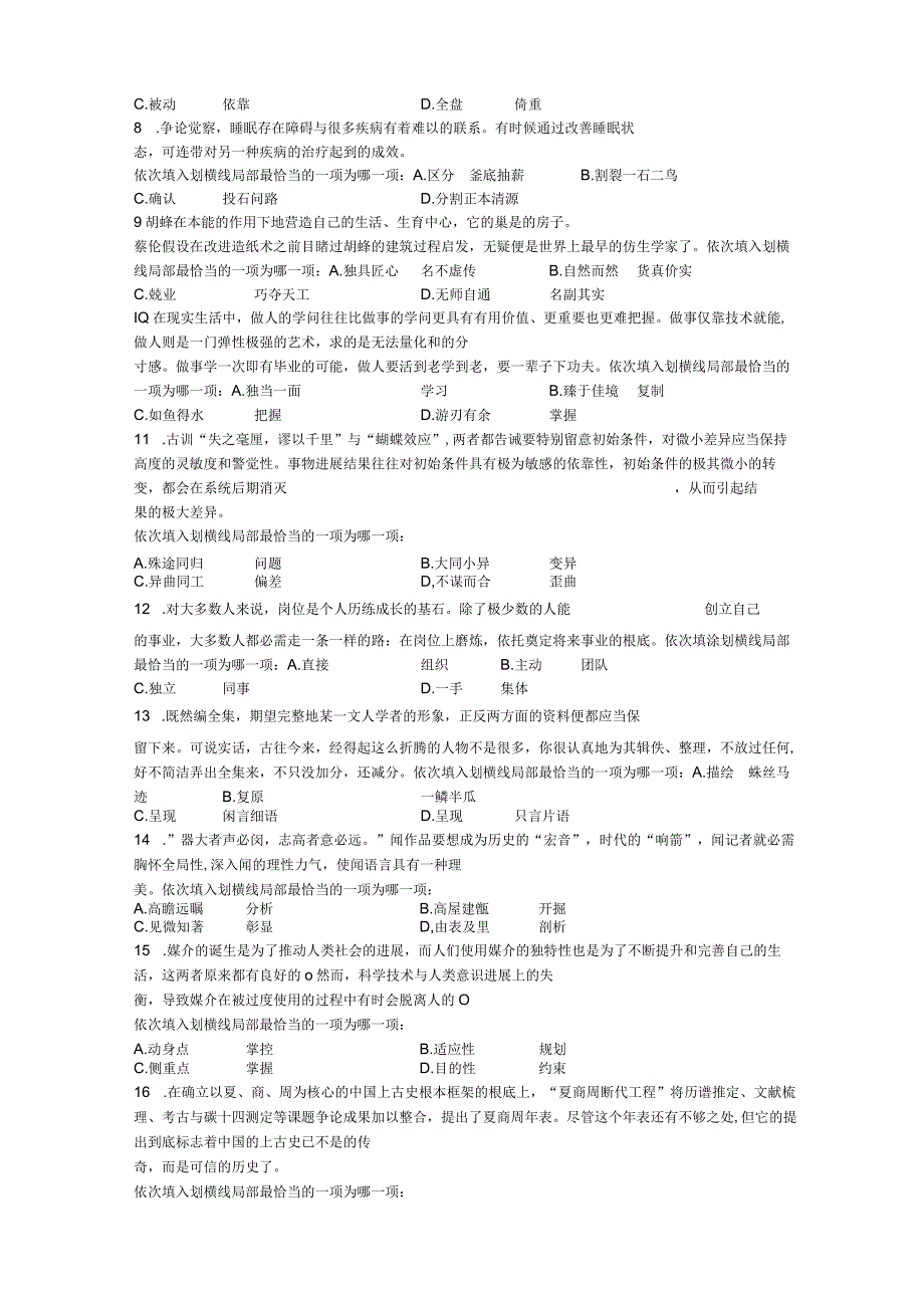 2023年国家公务员考试真题及答案.docx_第2页