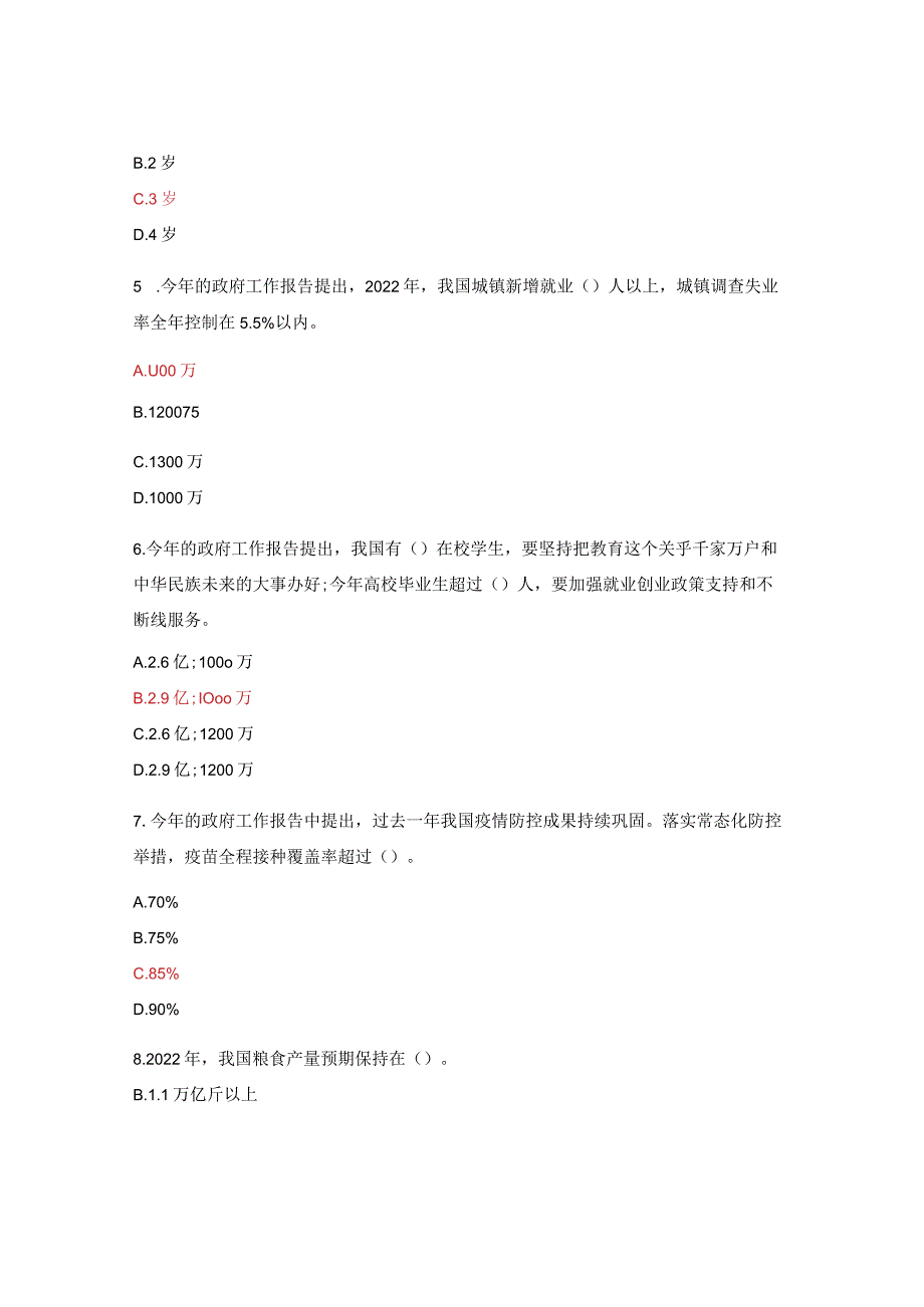 2022年全国两会精神应知应会知识答题.docx_第2页