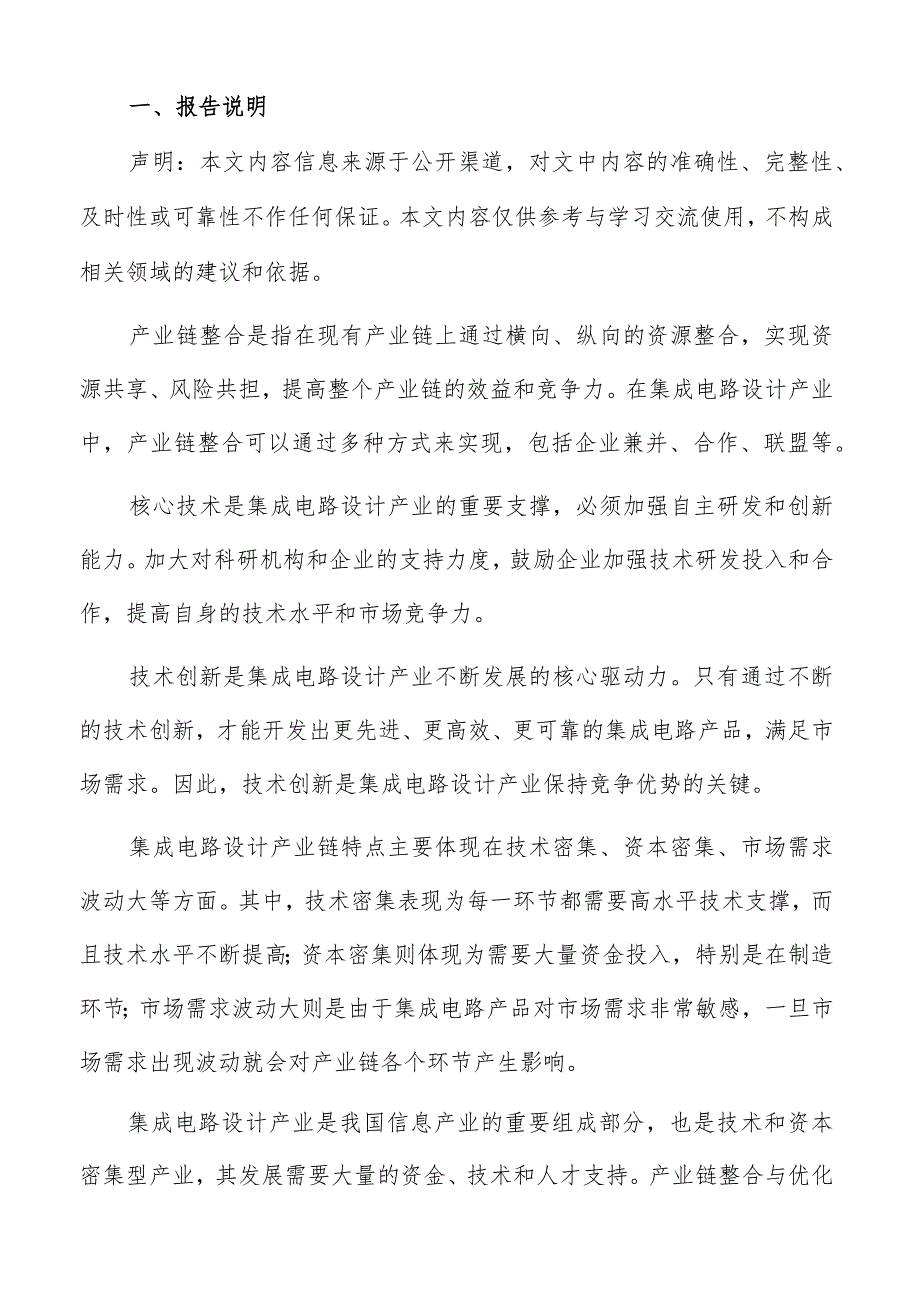 集成电路设计产业链整合与优化方案.docx_第2页