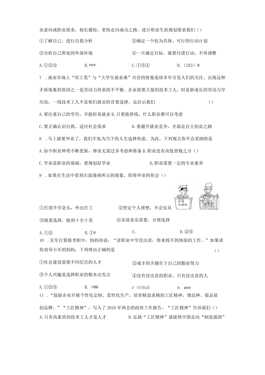 2023-2024学年春季初中9年级下册道德与法治部编版随堂测试第3单元《6.2多彩的职业》.docx_第3页