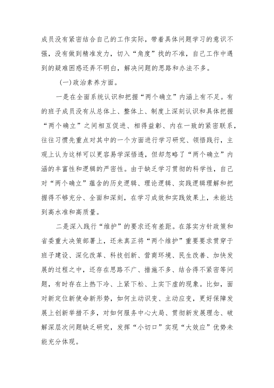 2023年教育生活领导班子检查材料（六个方面）范文两篇.docx_第2页