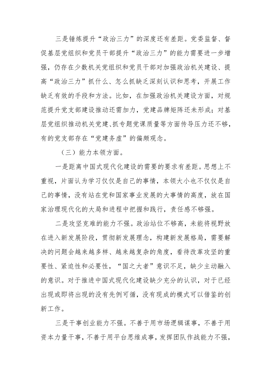 2023年教育生活领导班子检查材料（六个方面）范文两篇.docx_第3页