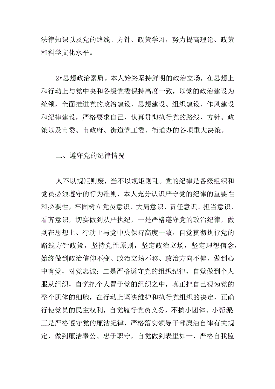 全面从严治党主体责任个人落实情况汇报范文五篇.docx_第2页