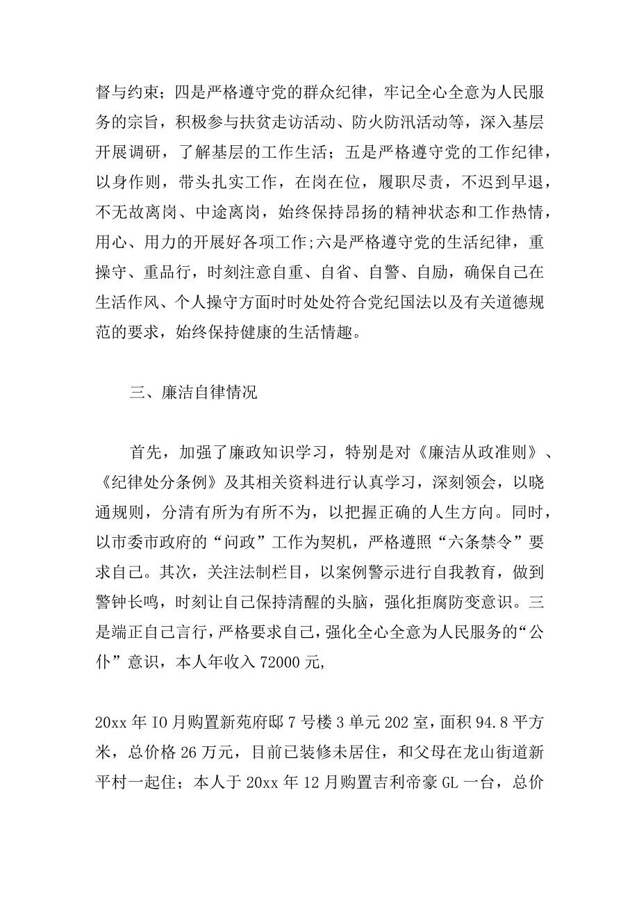 全面从严治党主体责任个人落实情况汇报范文五篇.docx_第3页