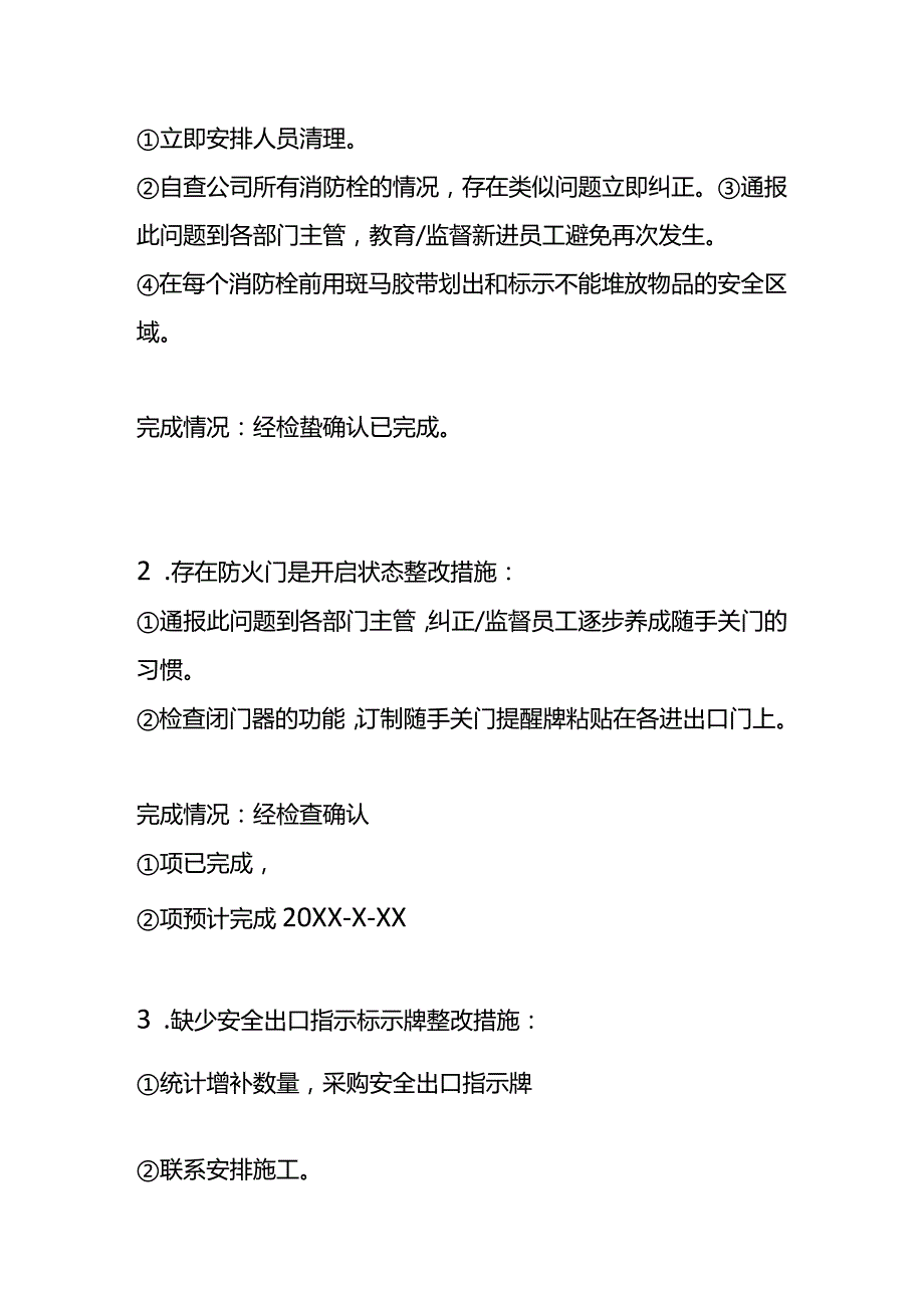 公司消防安全生产整改报告模板.docx_第2页