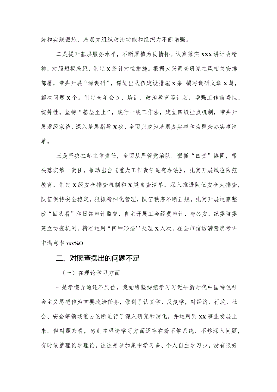 2023年专题教育生活会对照检查材料（党委书记、局长）.docx_第2页