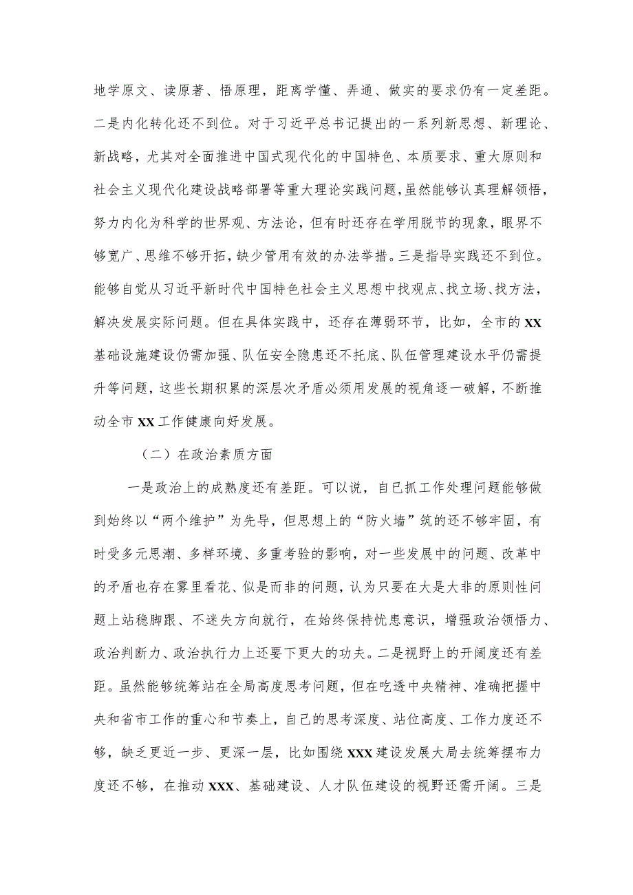 2023年专题教育生活会对照检查材料（党委书记、局长）.docx_第3页