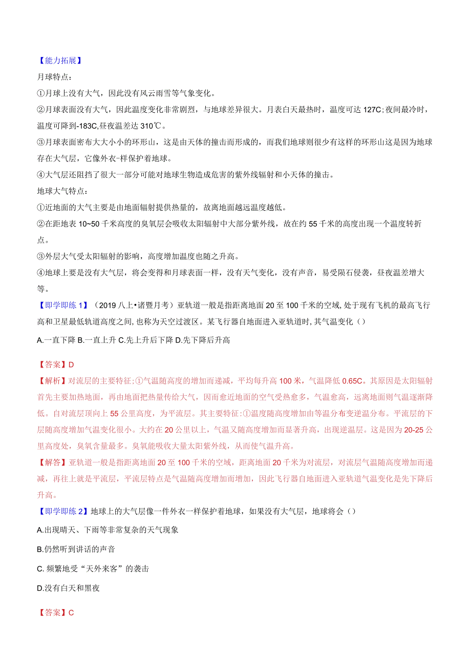 2022年初中科学同步讲义（浙教版）八年级上册第2章第1节大气层（教师版）公开课教案教学设计课件资料.docx_第2页