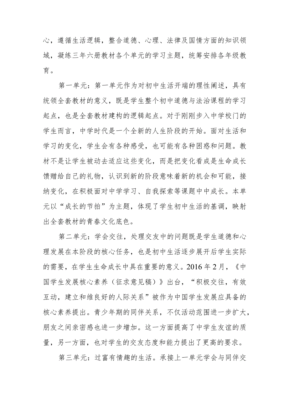 2023年七年级上册人教版《道德与法治》教学工作计划.docx_第2页