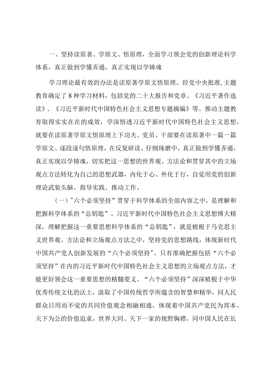 2023年主题教育专题党课教案《用党的创新理论凝心铸魂让主题教育激发干事创业活力》.docx_第2页