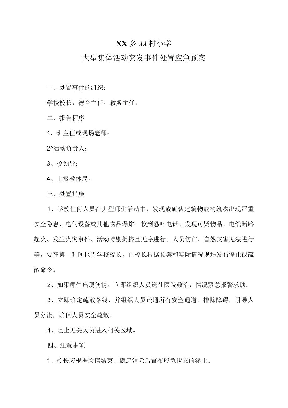 XX乡XX村小学大型集体活动突发事件处置应急预案（2024年）.docx_第1页