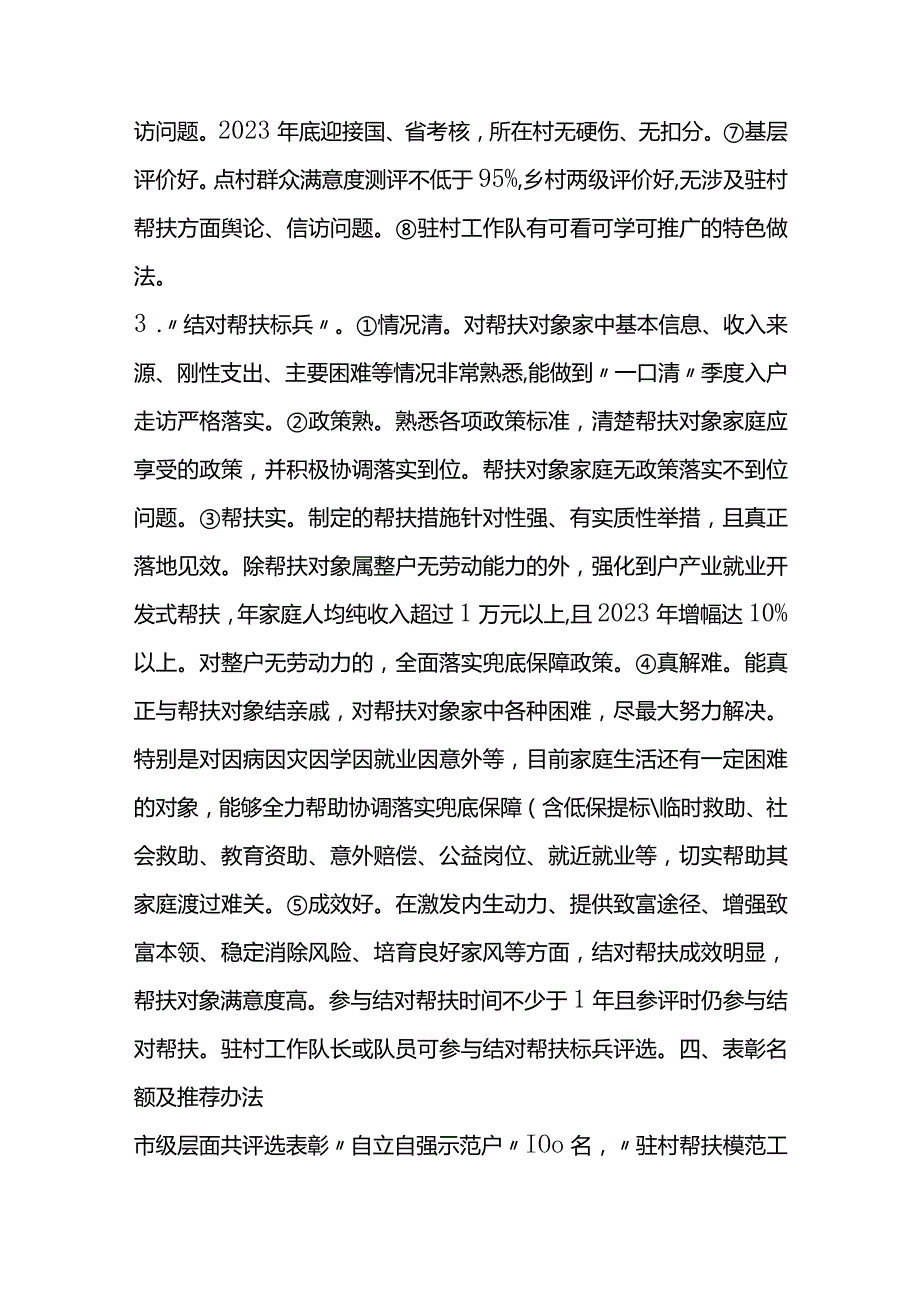 2023年关于评选表彰三个方面先进典型工作方案.docx_第3页