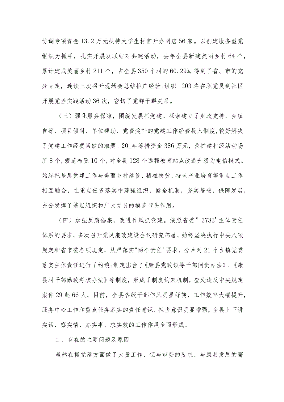 2022年党支部书记述职报告【五篇】.docx_第2页