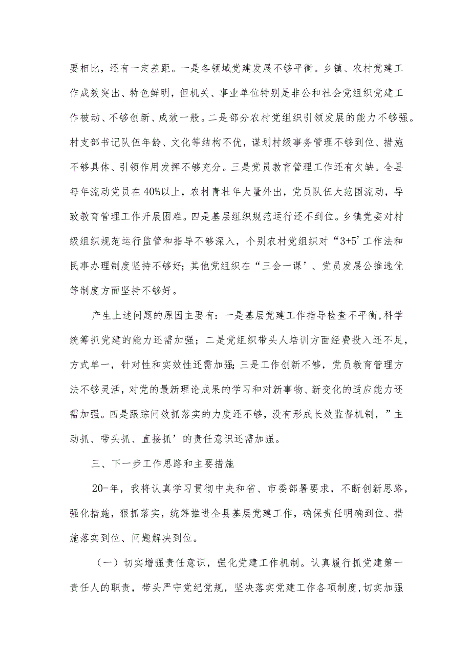 2022年党支部书记述职报告【五篇】.docx_第3页