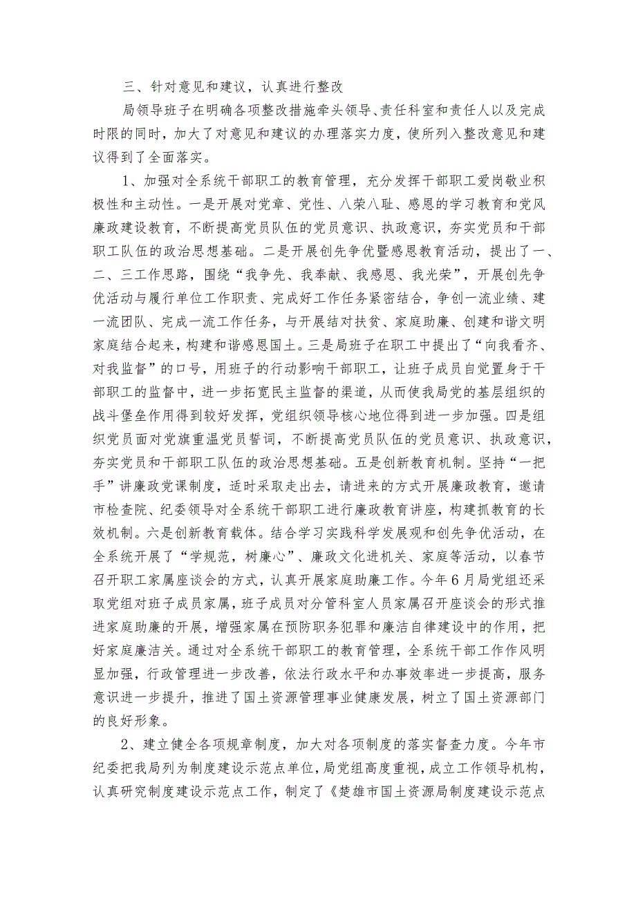 上年度领导班子民主生活整改落实情况报告范文八篇.docx_第2页