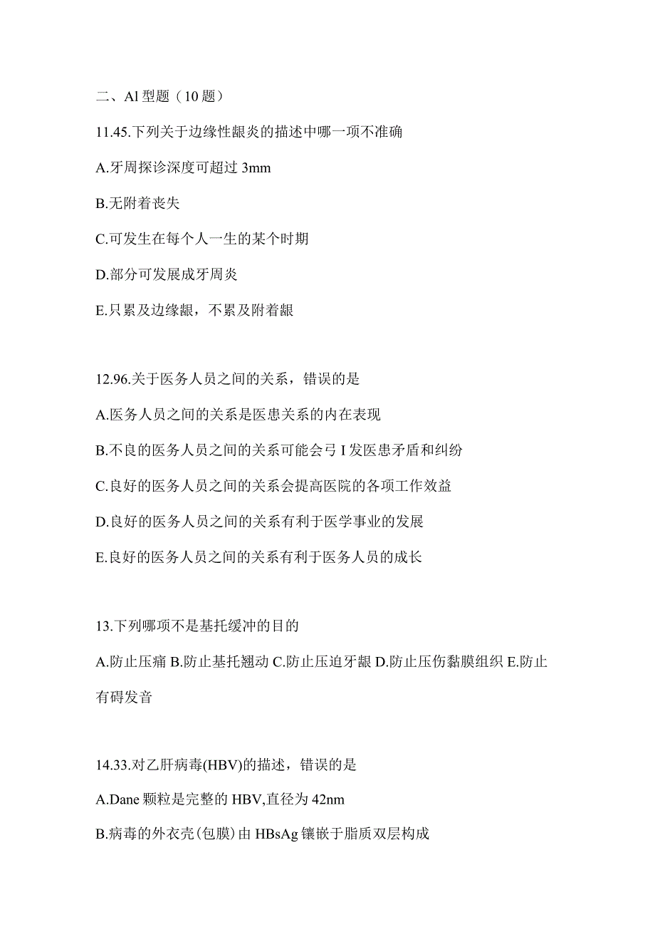 2021年辽宁省盘锦市口腔执业医师第一单元预测试题(含答案).docx_第3页