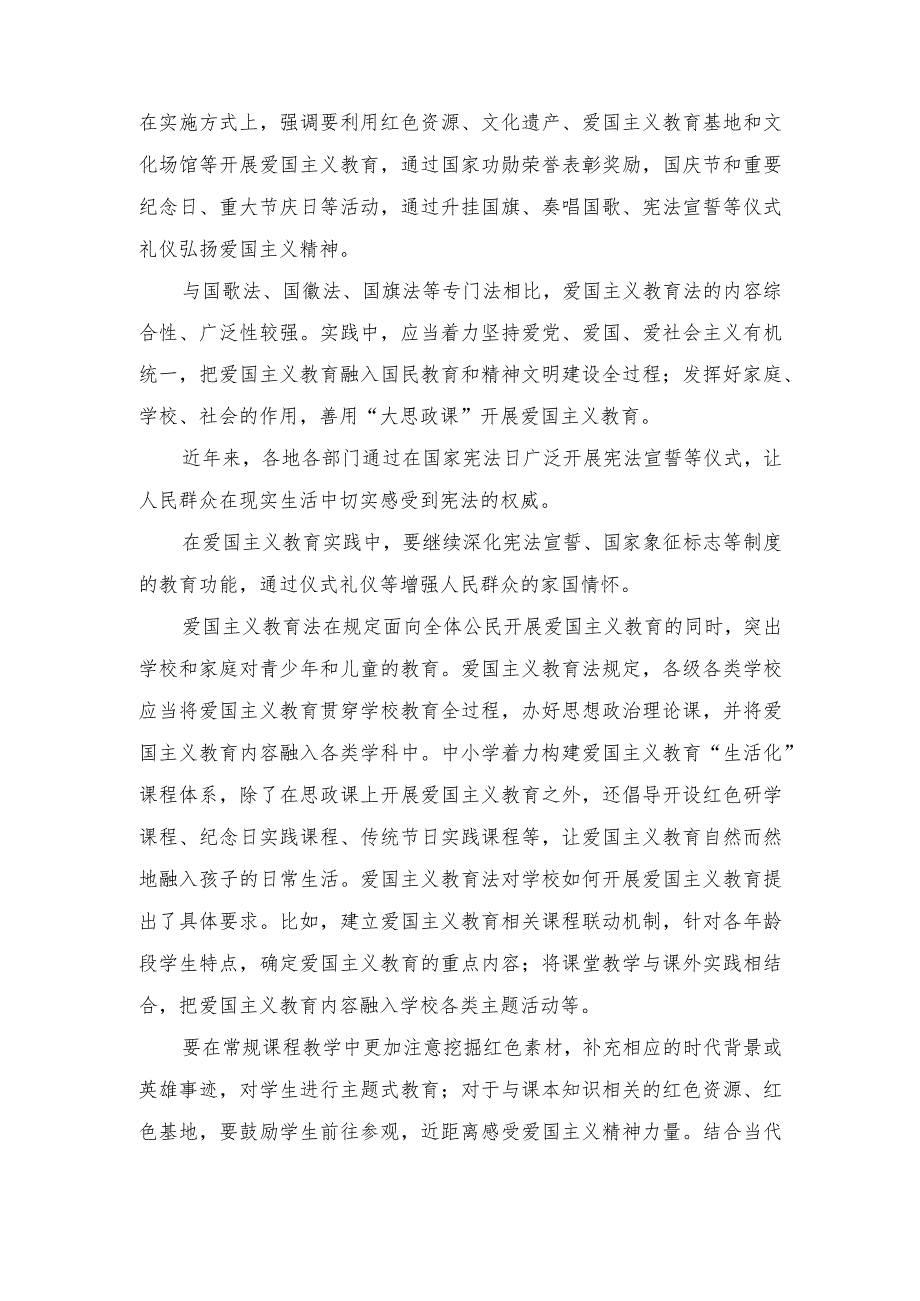 (13篇）2023年学习《中华人民共和国爱国主义教育法》心得体会（“扬优势、找差距、促发展”专题学习研讨发言材料）.docx_第3页