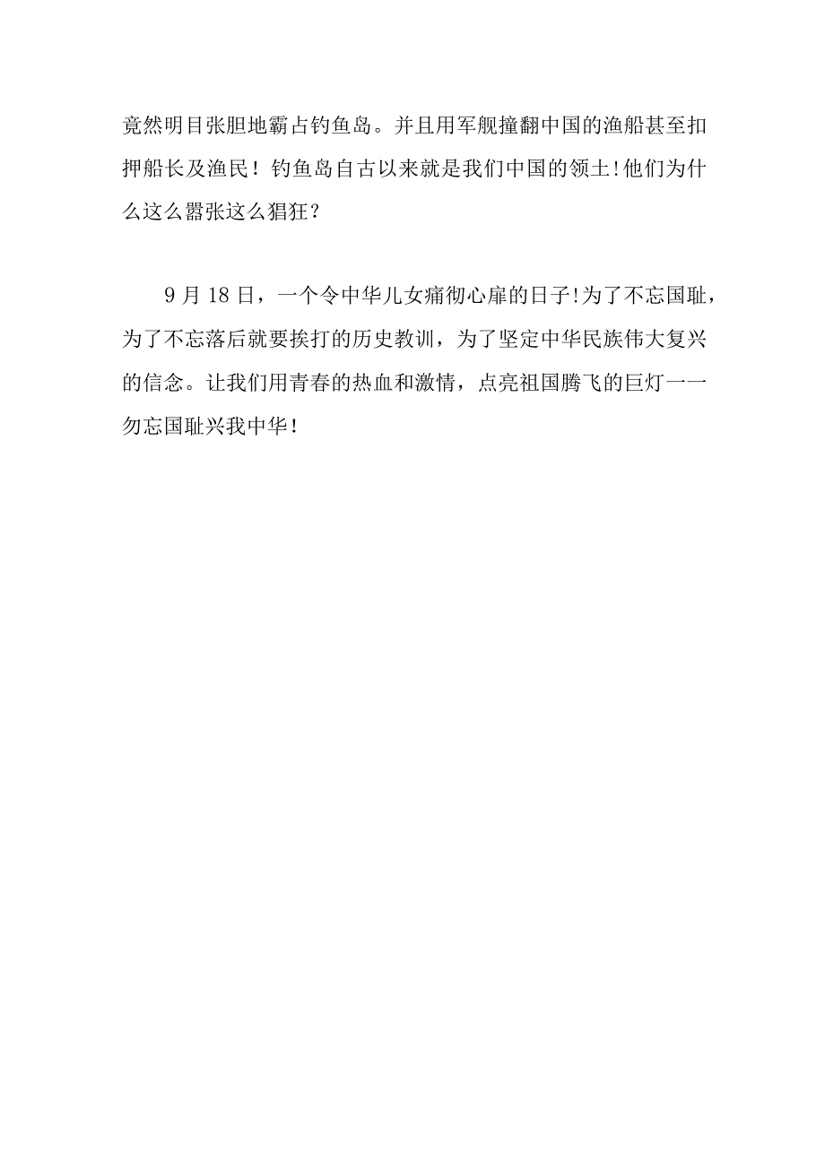 2021国旗下讲话素材.docx_第2页