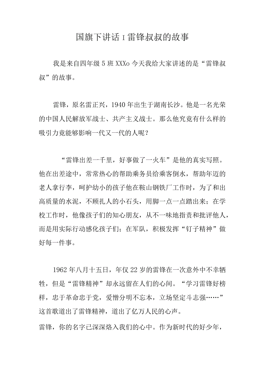 2021国旗下讲话素材.docx_第3页