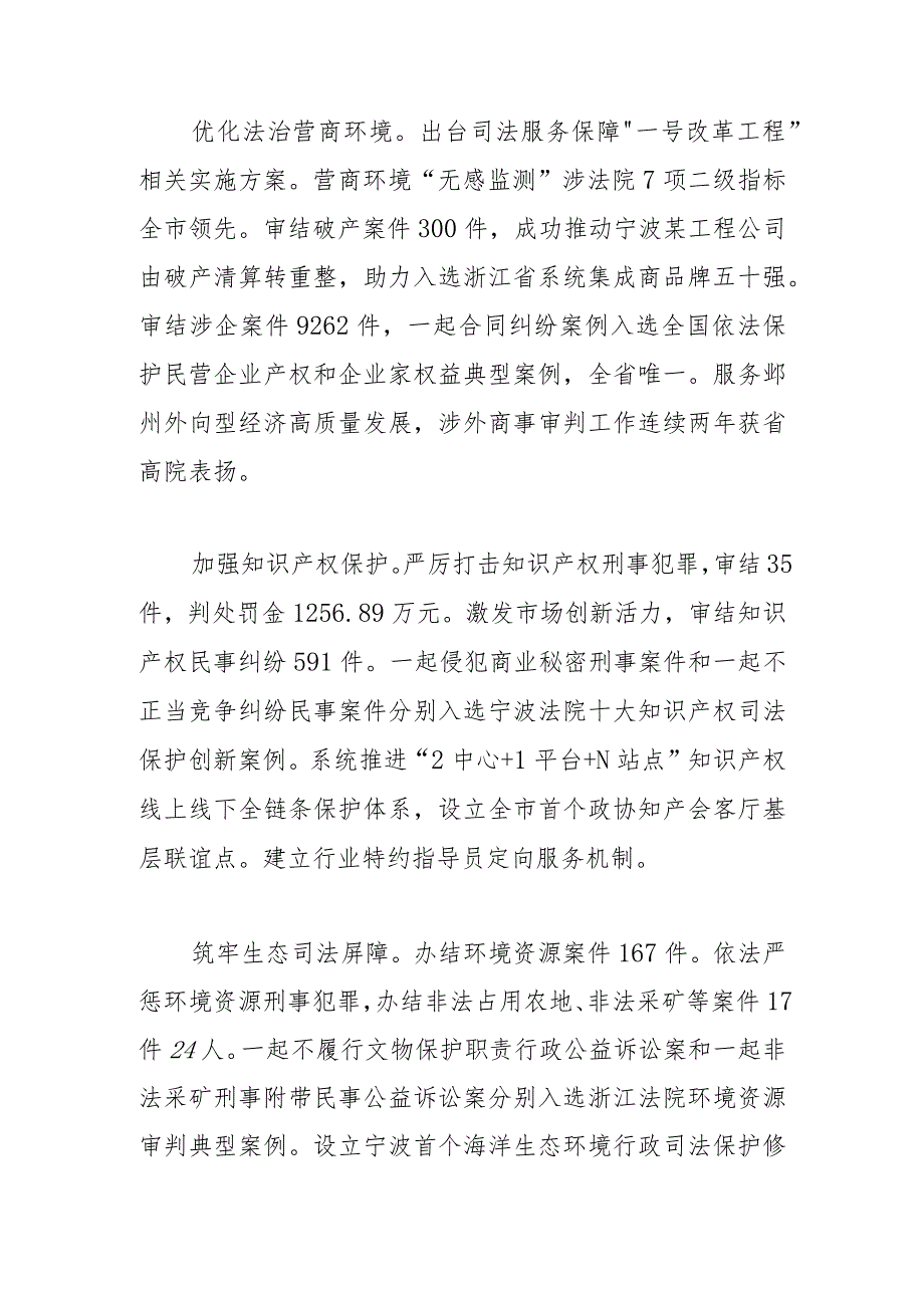 宁波市鄞州区人民法院工作报告-2024年1月12日在宁波市鄞州区第十九届人民代表大会第三次会议上.docx_第2页