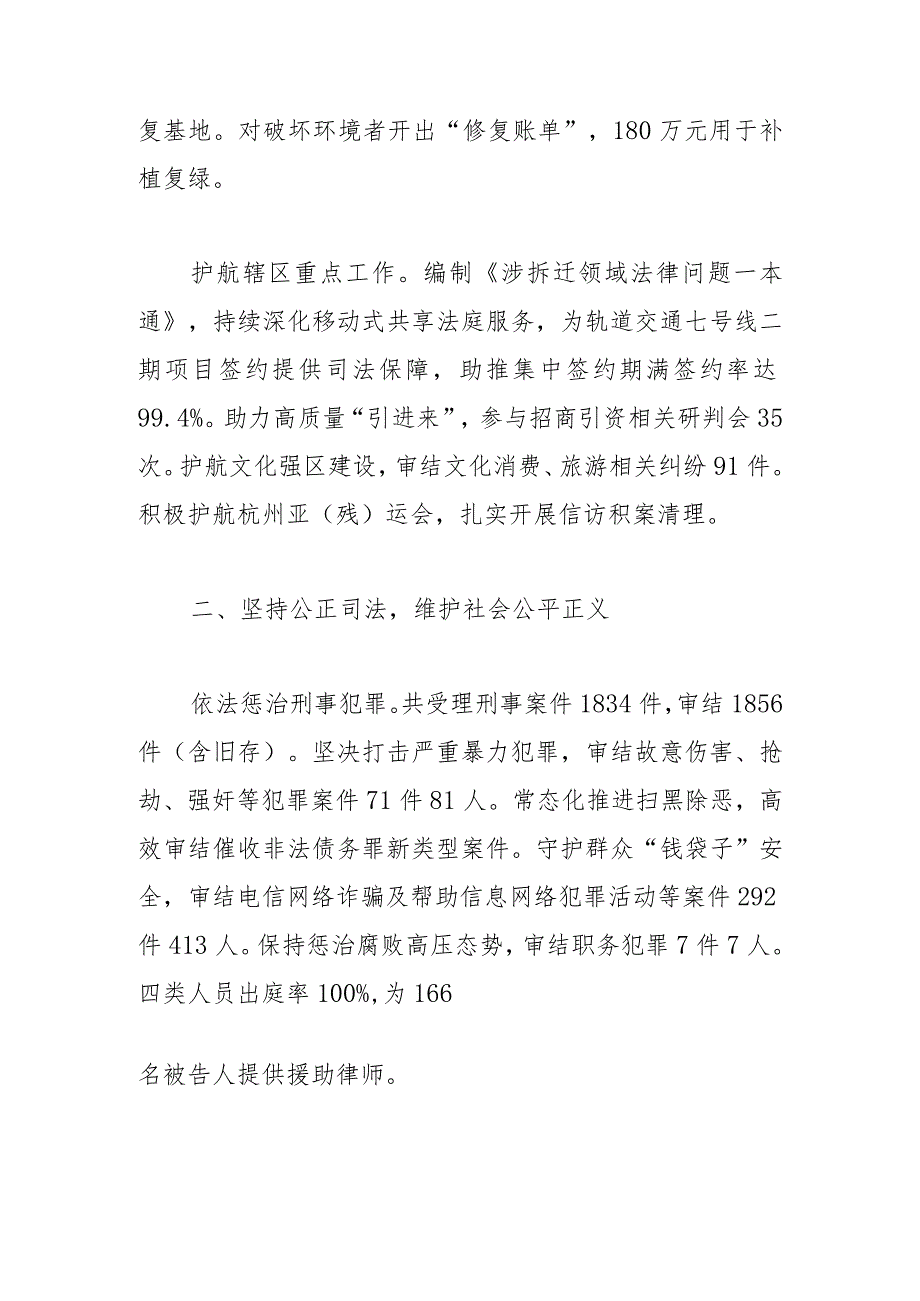 宁波市鄞州区人民法院工作报告-2024年1月12日在宁波市鄞州区第十九届人民代表大会第三次会议上.docx_第3页