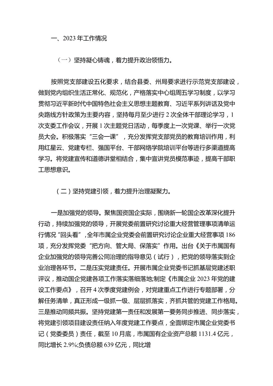 2023年党建工作总结2024年工作计划（最新版）.docx_第2页