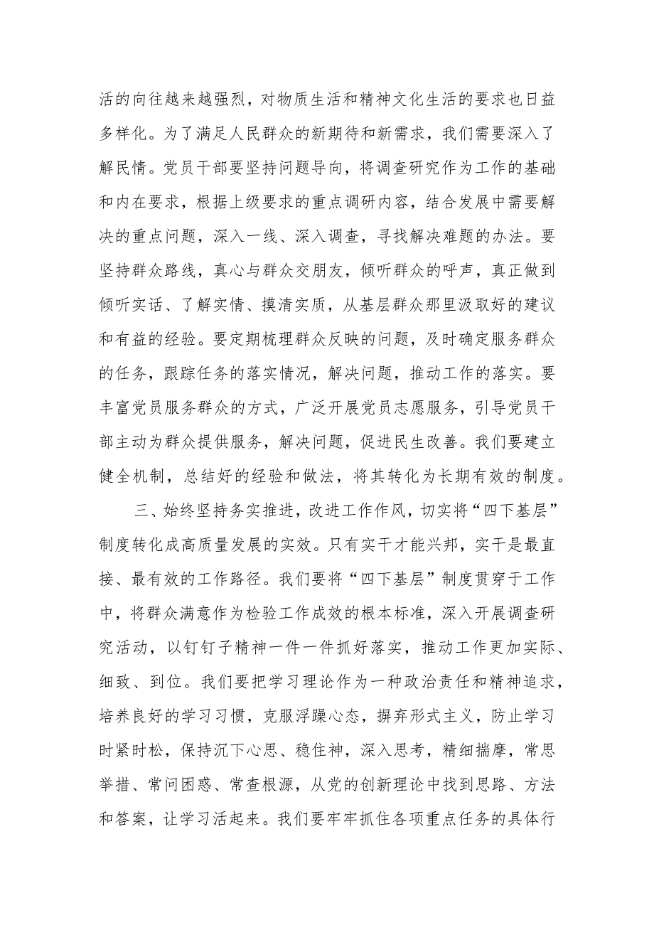 2023年党员干部“四下基层”研讨发言提纲.docx_第3页