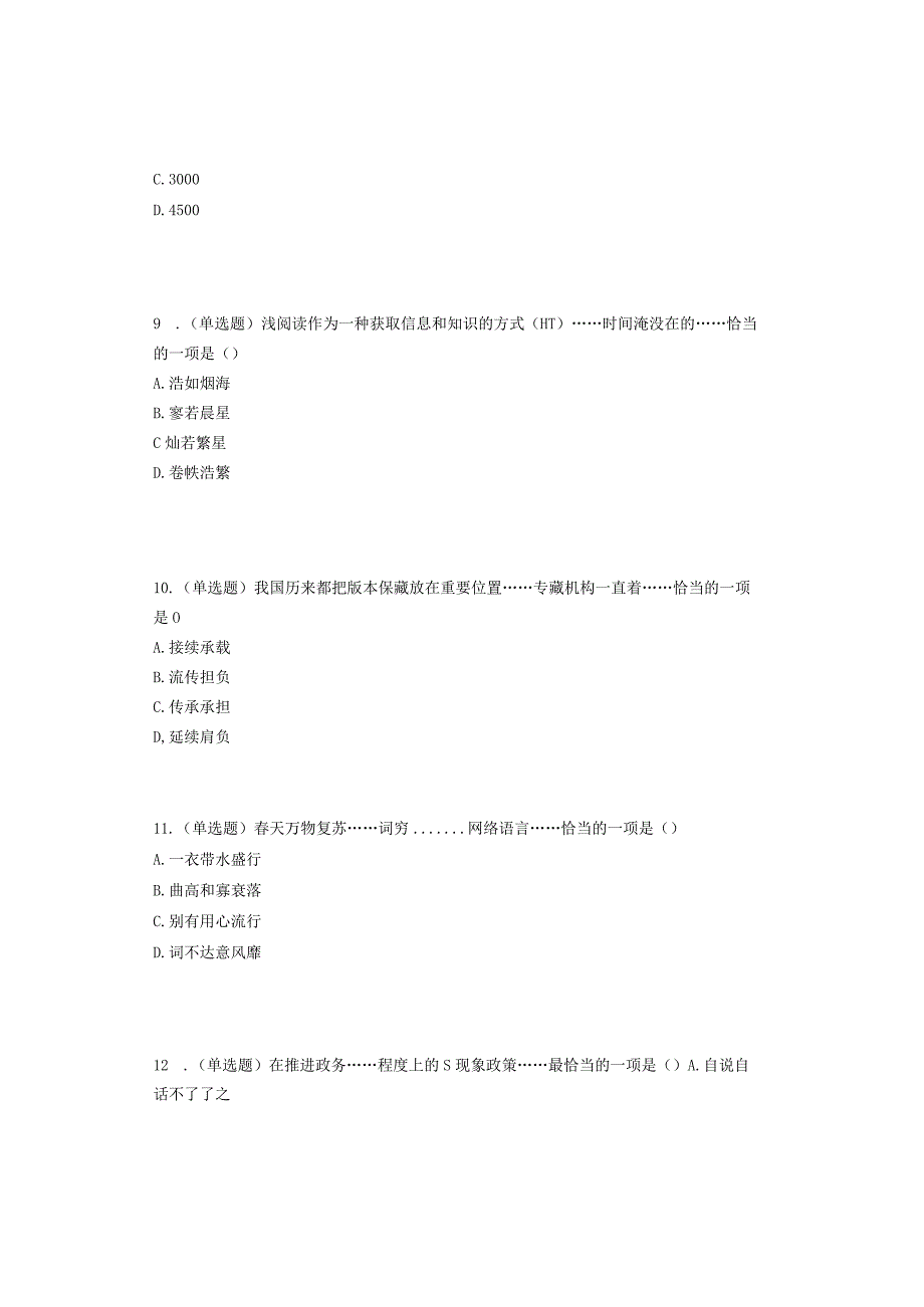 2023年佛山市直事业单位招聘考试笔试真题及答案（估分）.docx_第3页