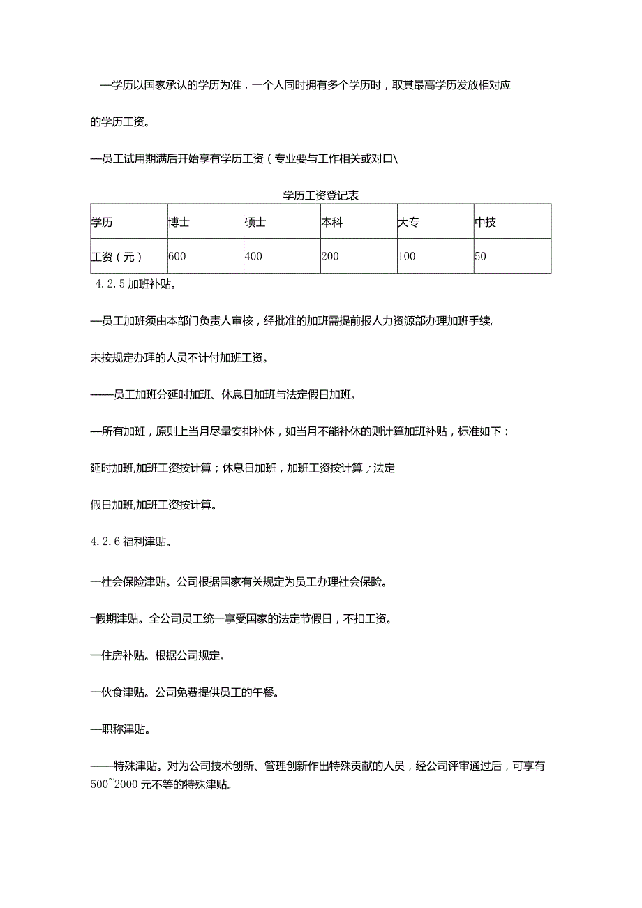 薪酬管理制度.docx_第3页