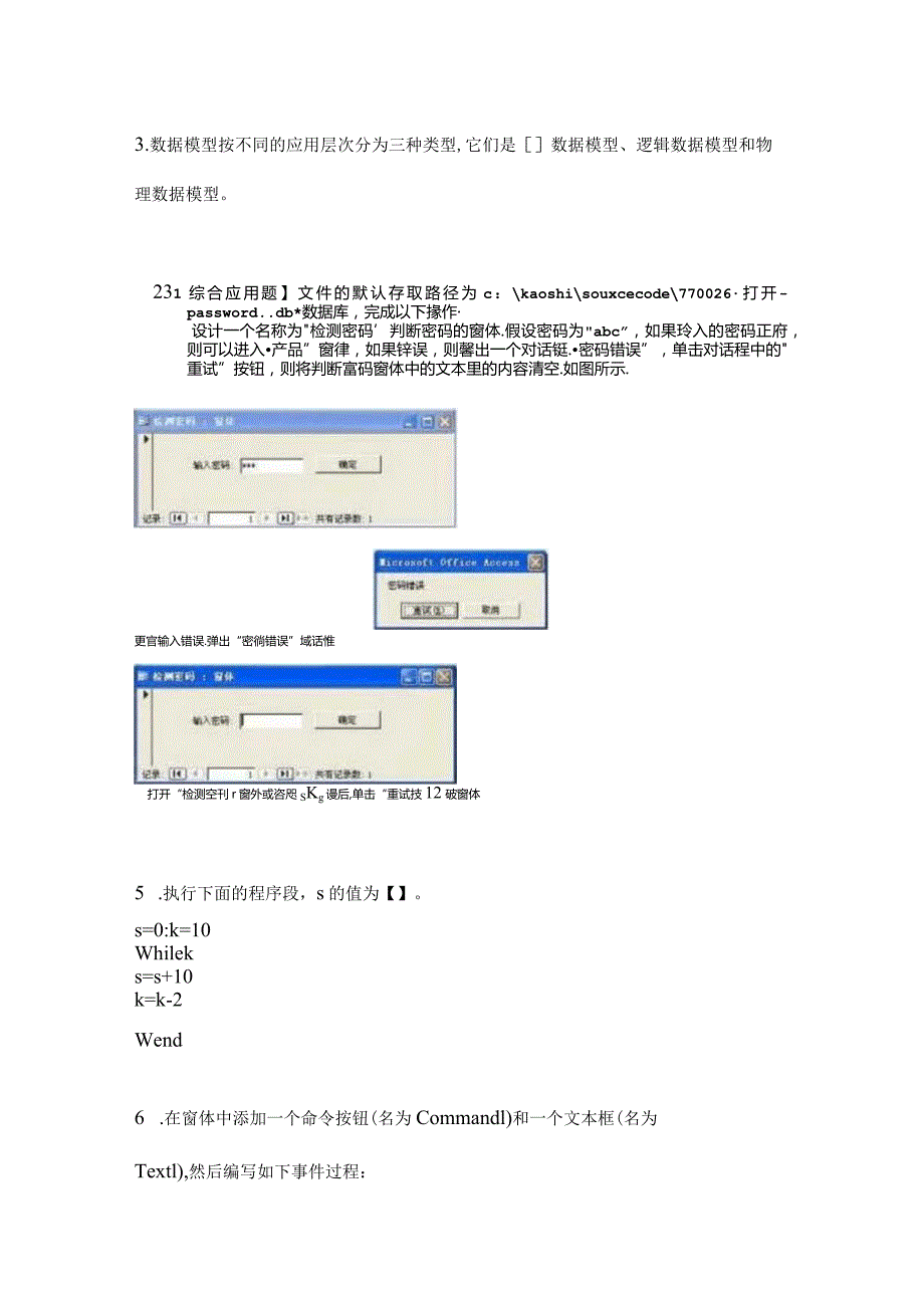 2021年内蒙古自治区乌海市全国计算机等级考试Access数据库程序设计测试卷(含答案).docx_第2页