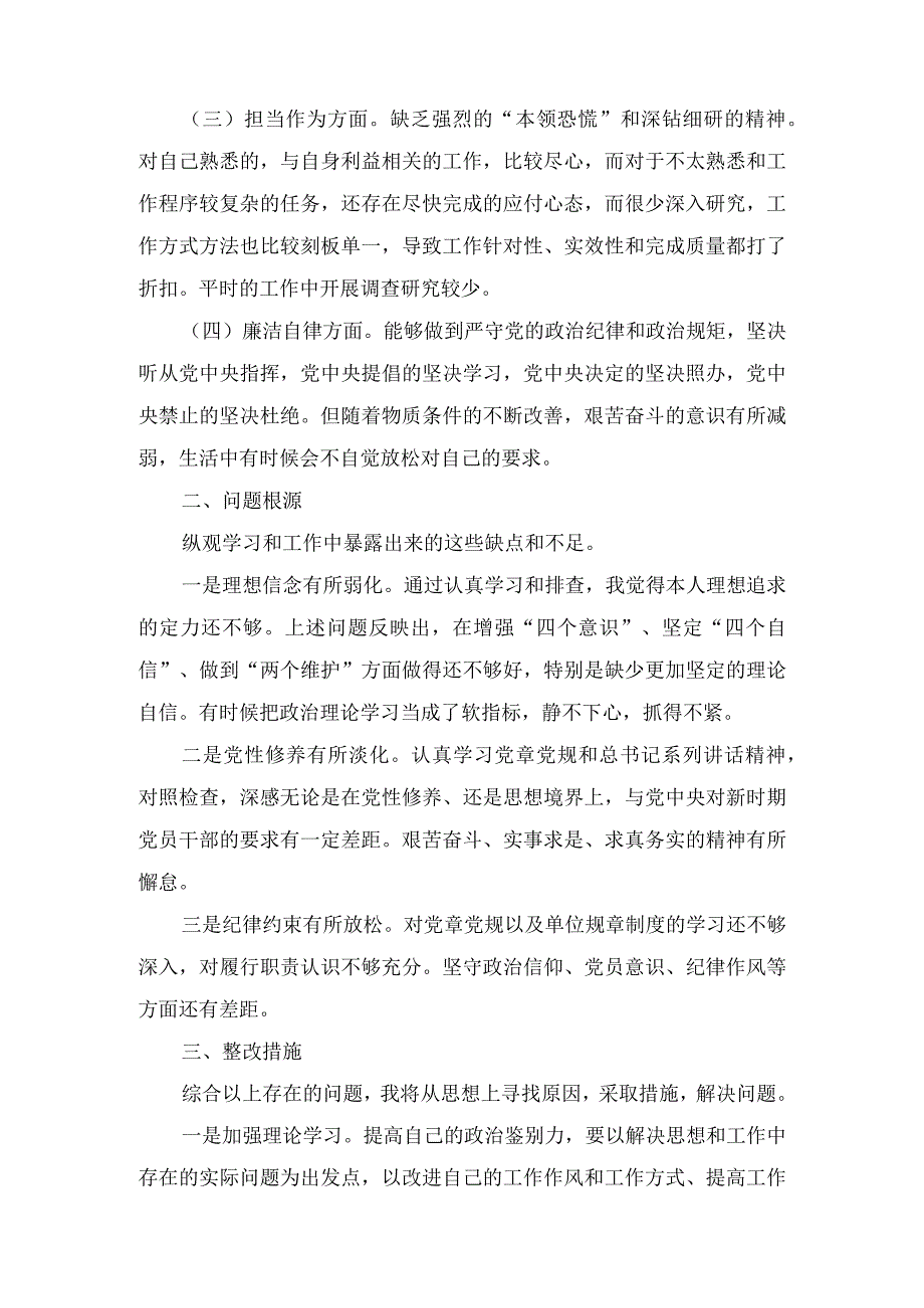 2023年在“理论学习方面、工作作风方面”等六个方面组织生活会个人对照检查材料(3篇).docx_第2页