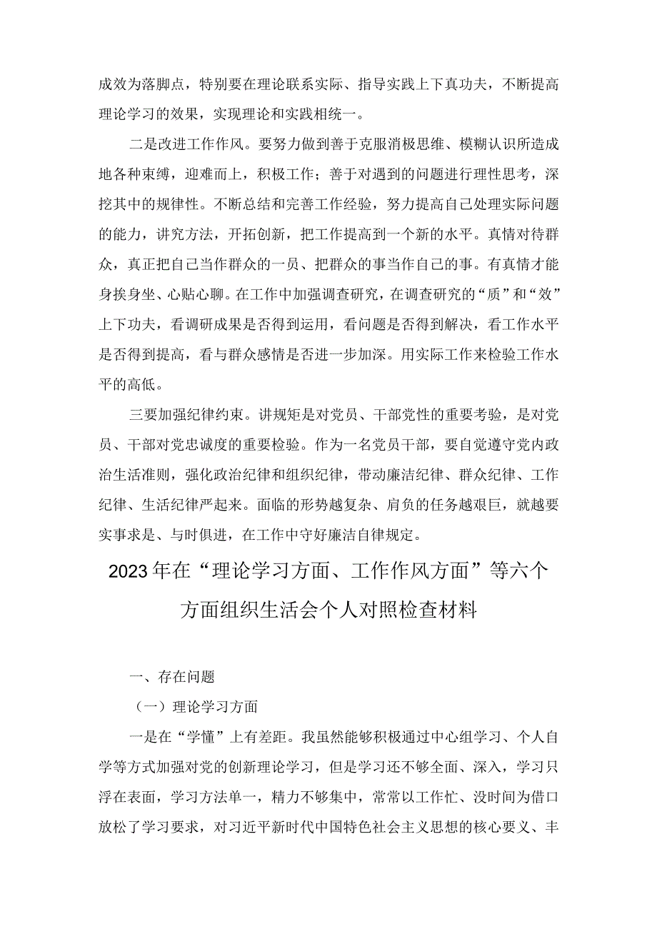 2023年在“理论学习方面、工作作风方面”等六个方面组织生活会个人对照检查材料(3篇).docx_第3页