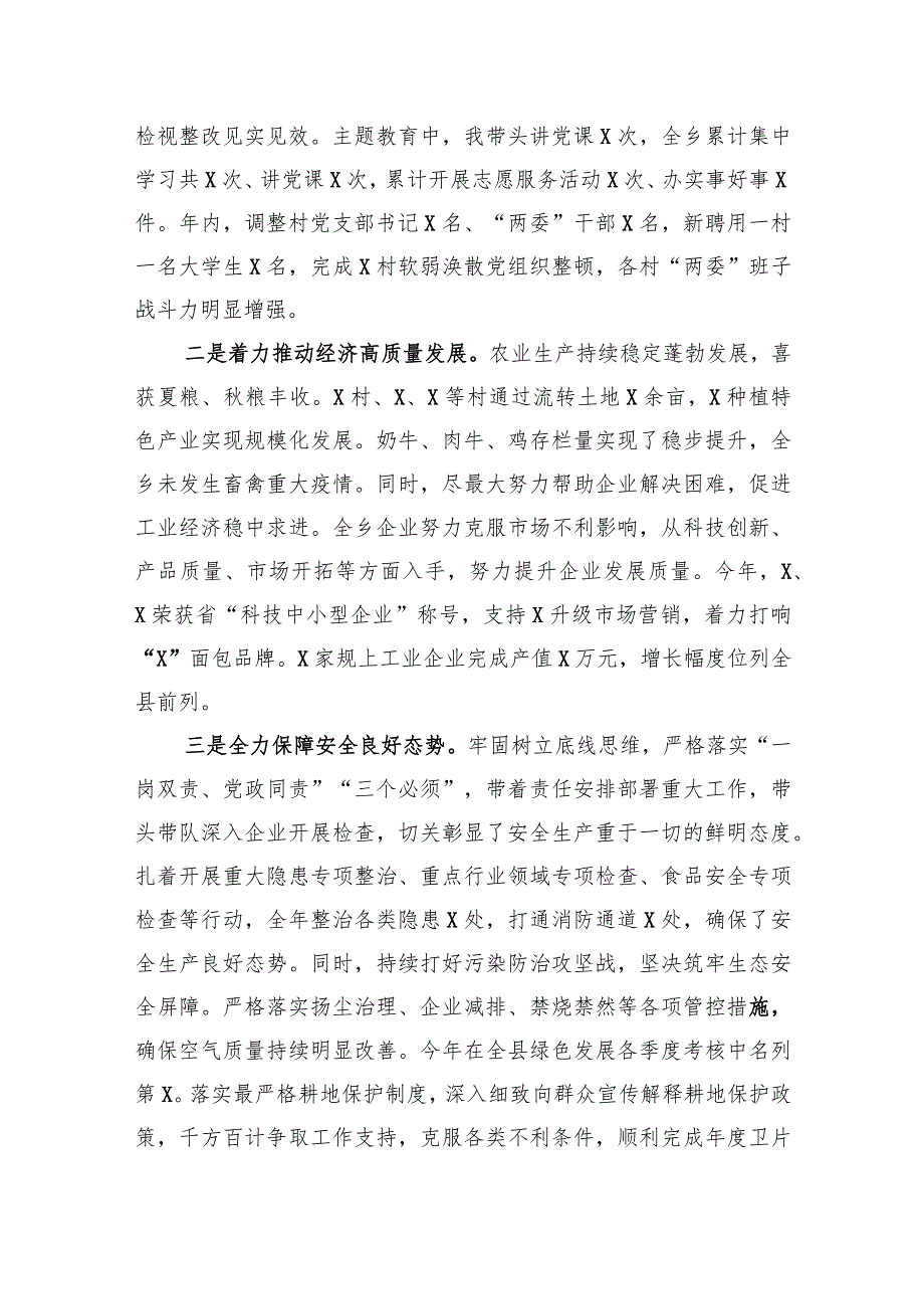 党委书记2023年度述学述职述廉述法报告.docx_第2页