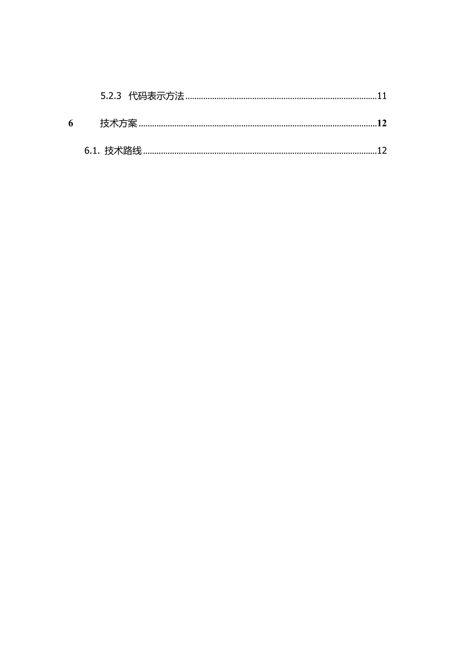 1XX县不动产数据整合技术方案.docx_第3页