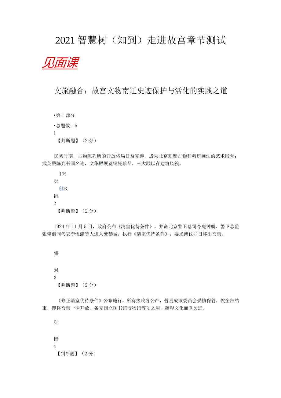 2021智慧树（知到）走进故宫章节测试（含见面课答案）.docx_第1页