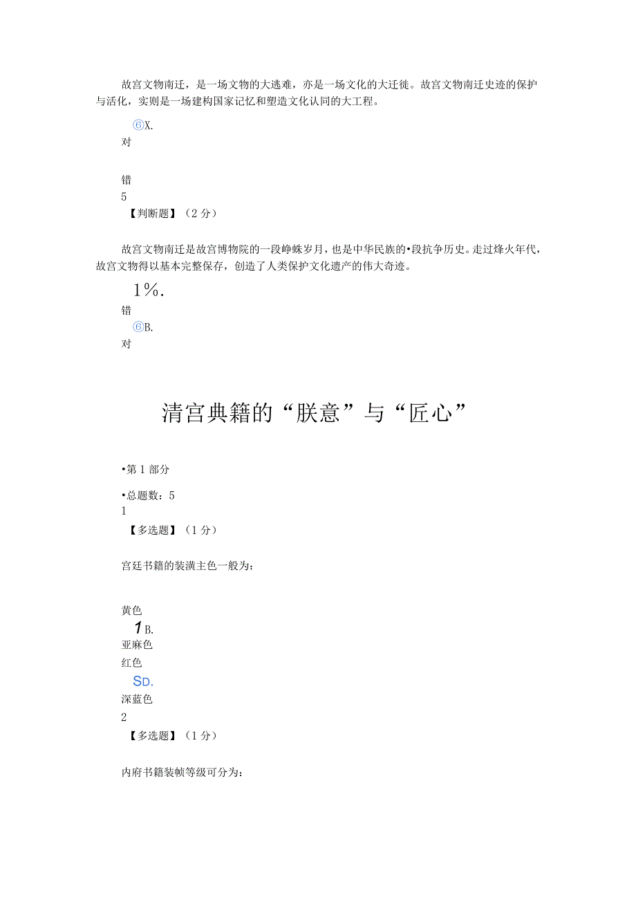 2021智慧树（知到）走进故宫章节测试（含见面课答案）.docx_第2页