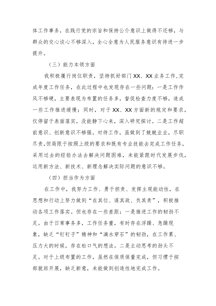 2023年教育专题组织生活个人发言材料范文两篇.docx_第2页