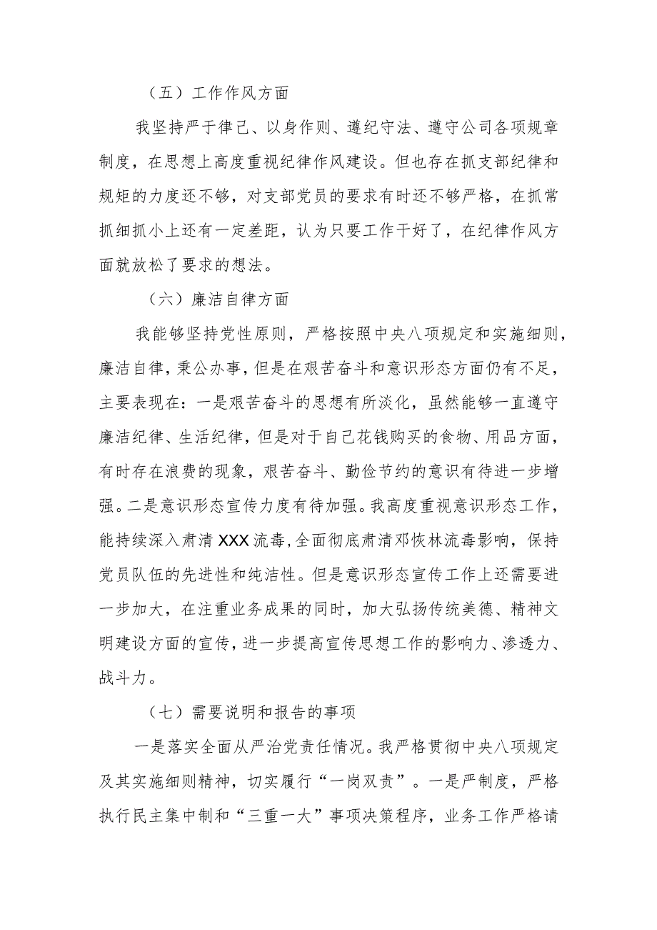 2023年教育专题组织生活个人发言材料范文两篇.docx_第3页