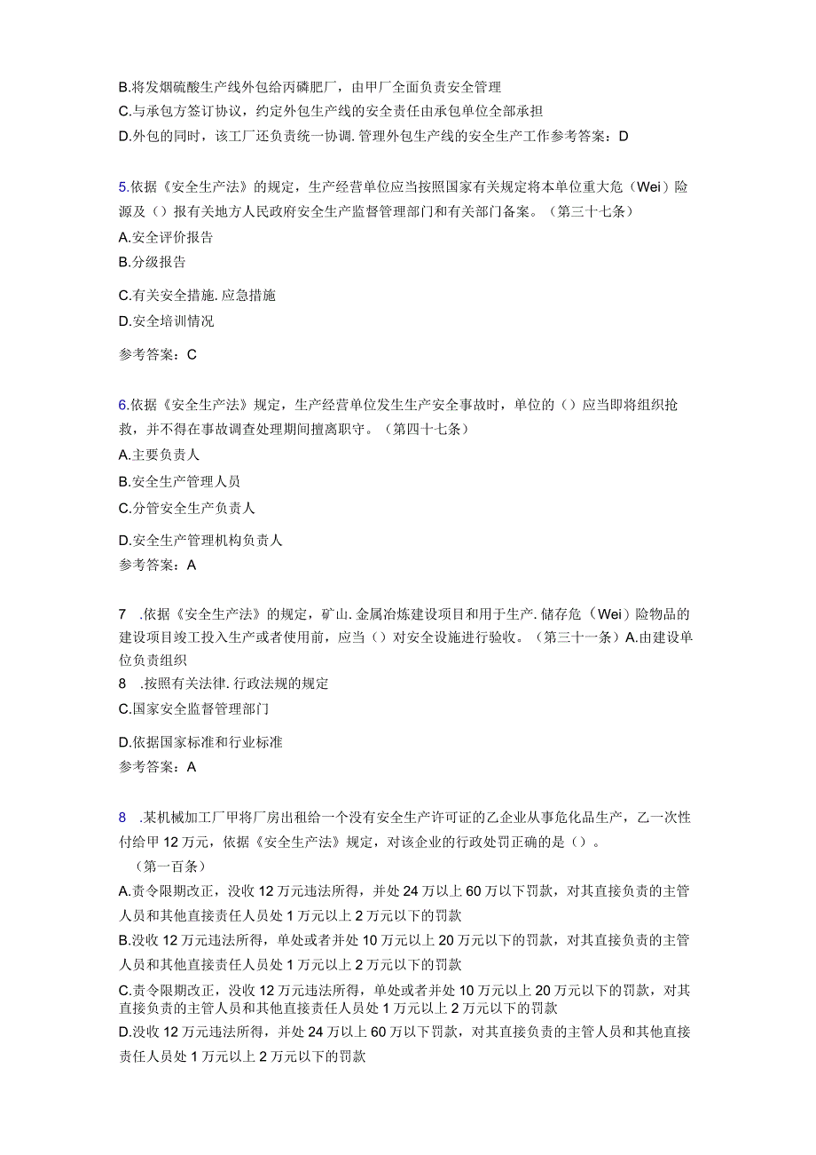 2022最新精选安全生产法考试试题及答案.docx_第2页