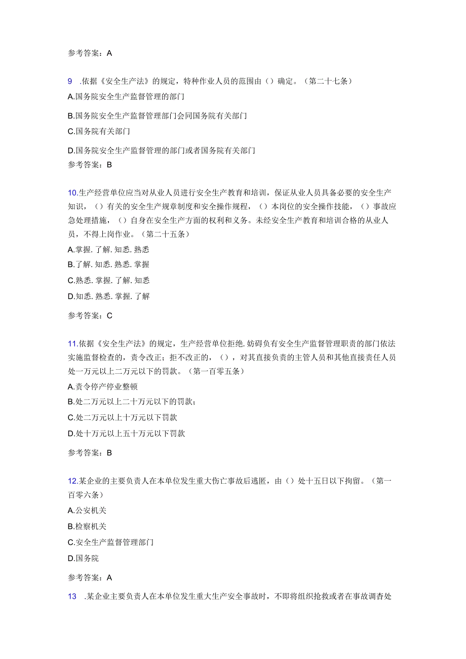 2022最新精选安全生产法考试试题及答案.docx_第3页