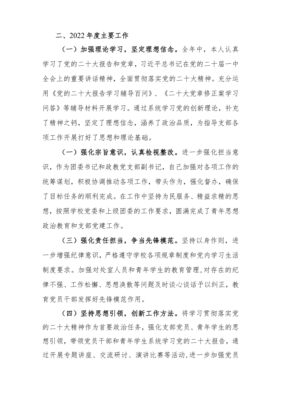 2022年度组织生活会学校党员领导干部个人对照检查材料及2022年度基层党组织组织生活会个人检视剖析材料.docx_第2页