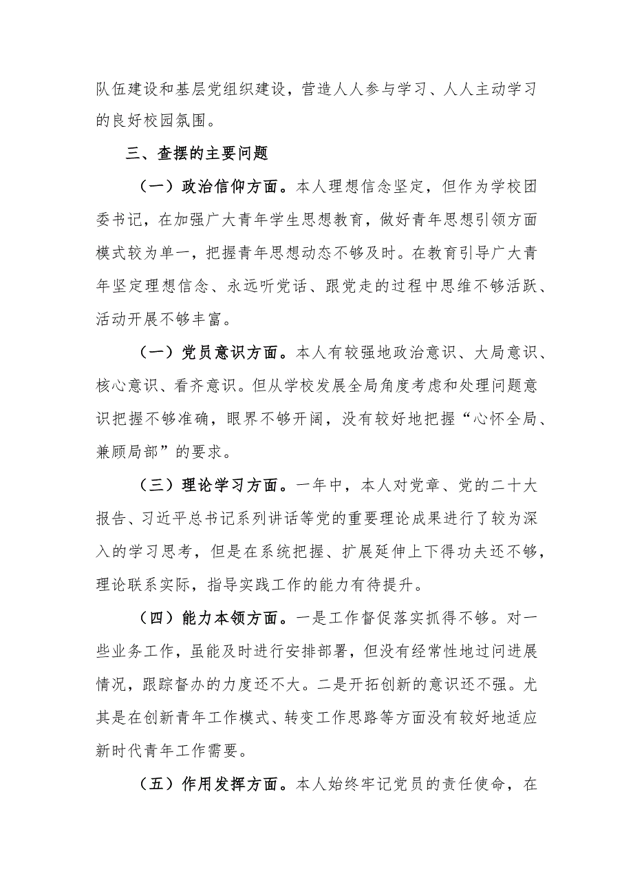 2022年度组织生活会学校党员领导干部个人对照检查材料及2022年度基层党组织组织生活会个人检视剖析材料.docx_第3页