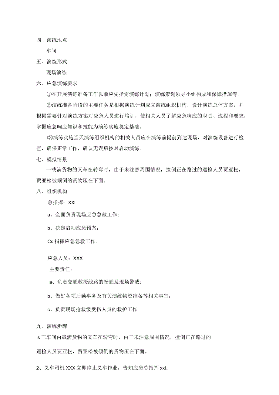 2020各类特种机械设备应急演练方案汇编.docx_第2页