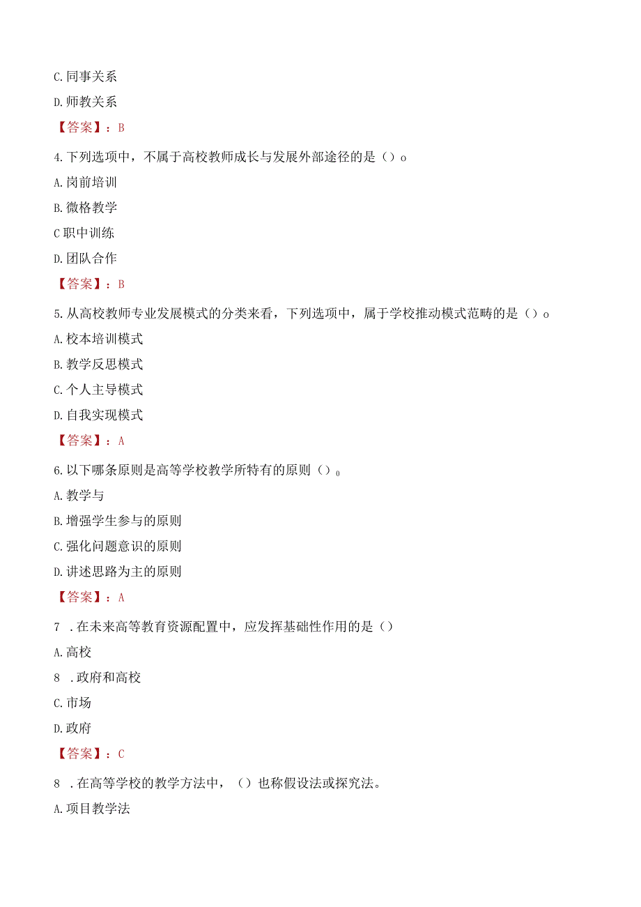 2023年沈阳师范大学辅导员招聘考试真题.docx_第2页