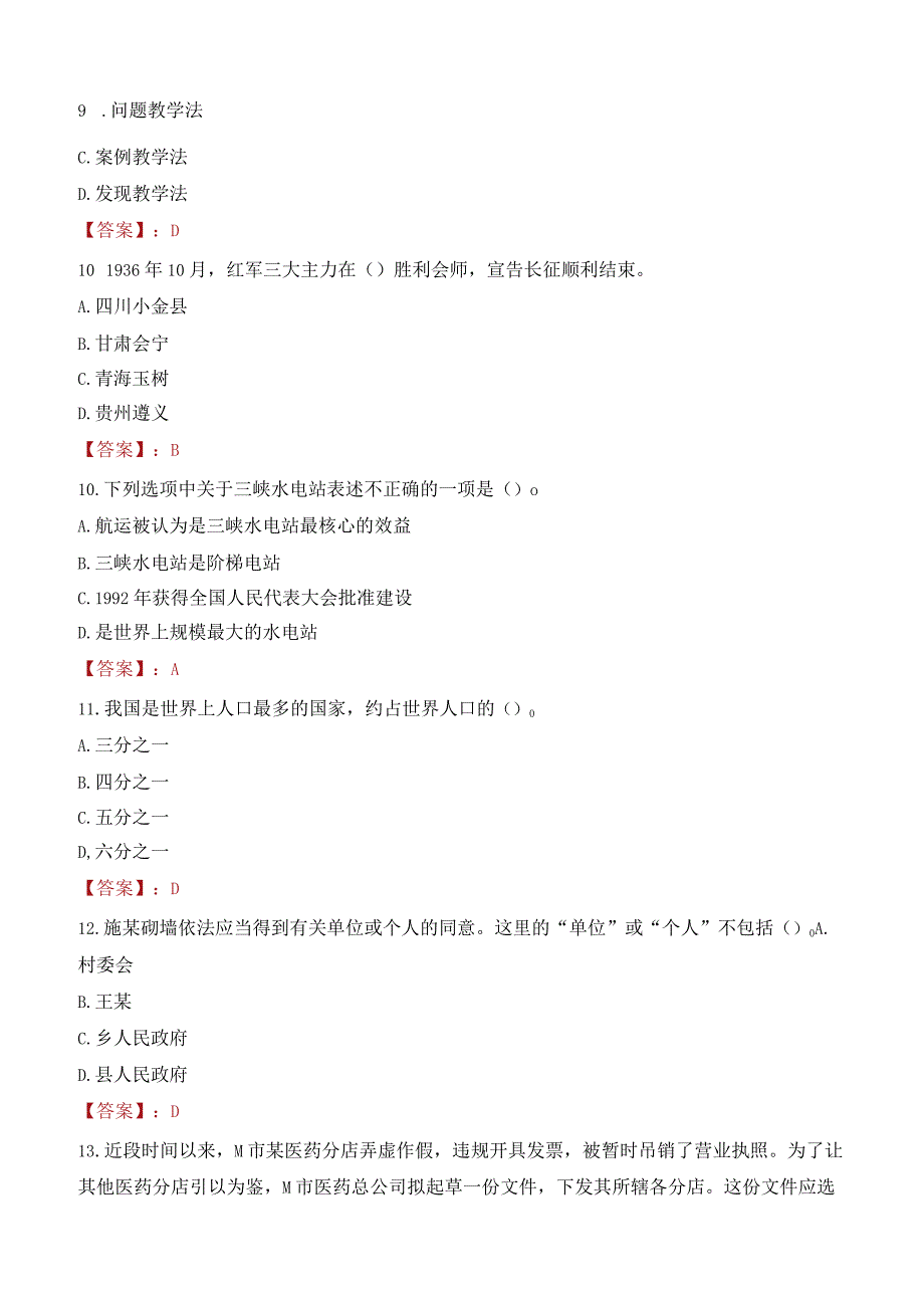 2023年沈阳师范大学辅导员招聘考试真题.docx_第3页